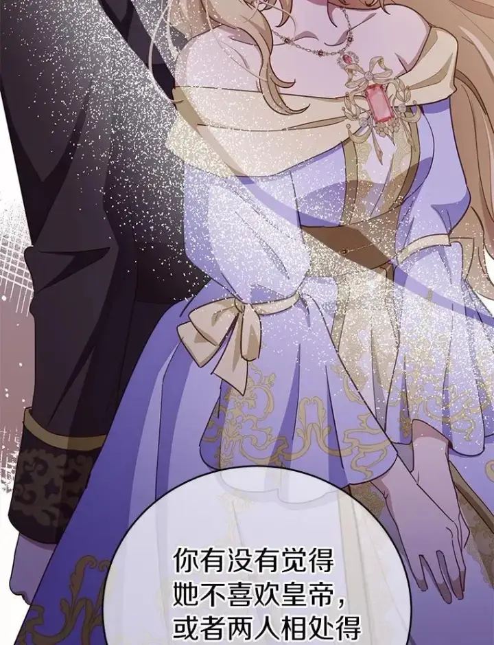 漫画《被发现就完蛋了！》68.约会准备第22张图