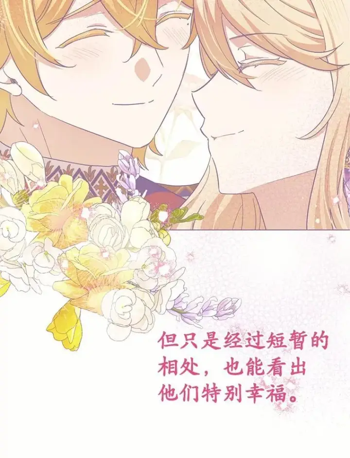漫画《被发现就完蛋了！》68.约会准备第28张图