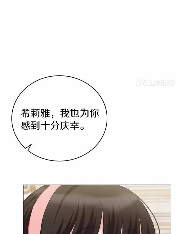 漫画《被发现就完蛋了！》68.约会准备第34张图
