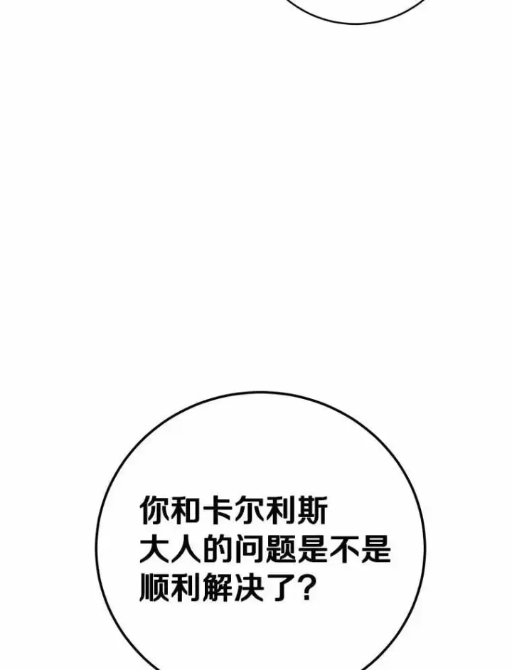 漫画《被发现就完蛋了！》68.约会准备第36张图