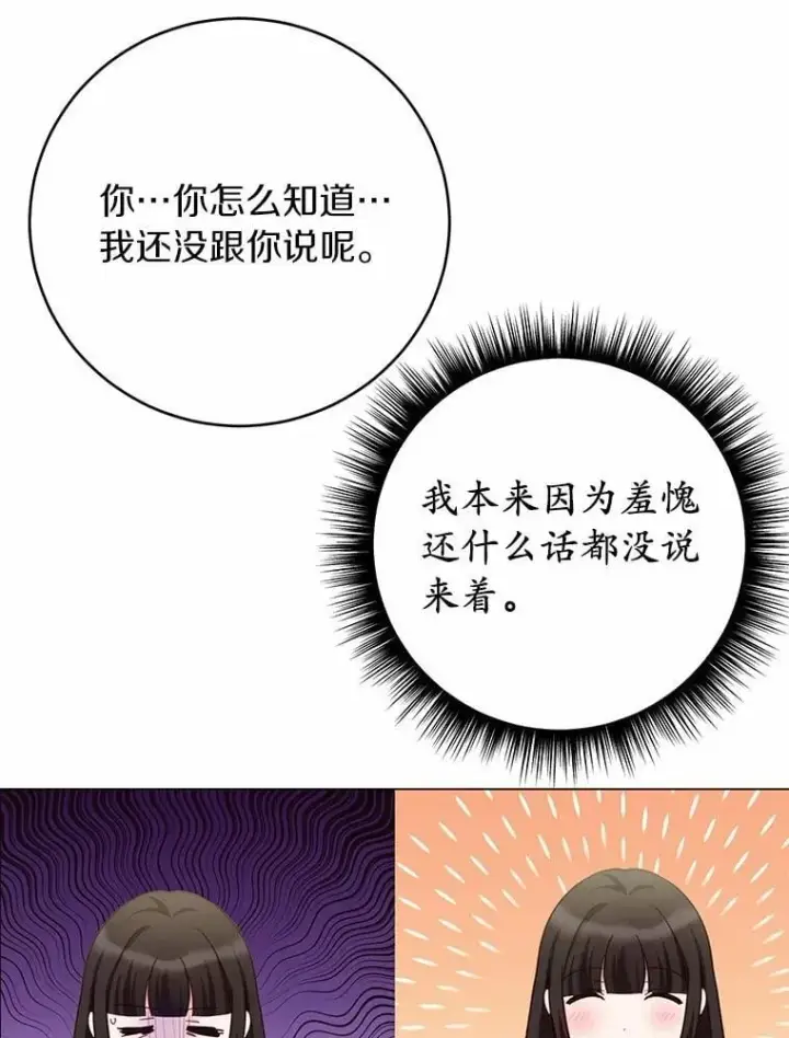 漫画《被发现就完蛋了！》68.约会准备第39张图