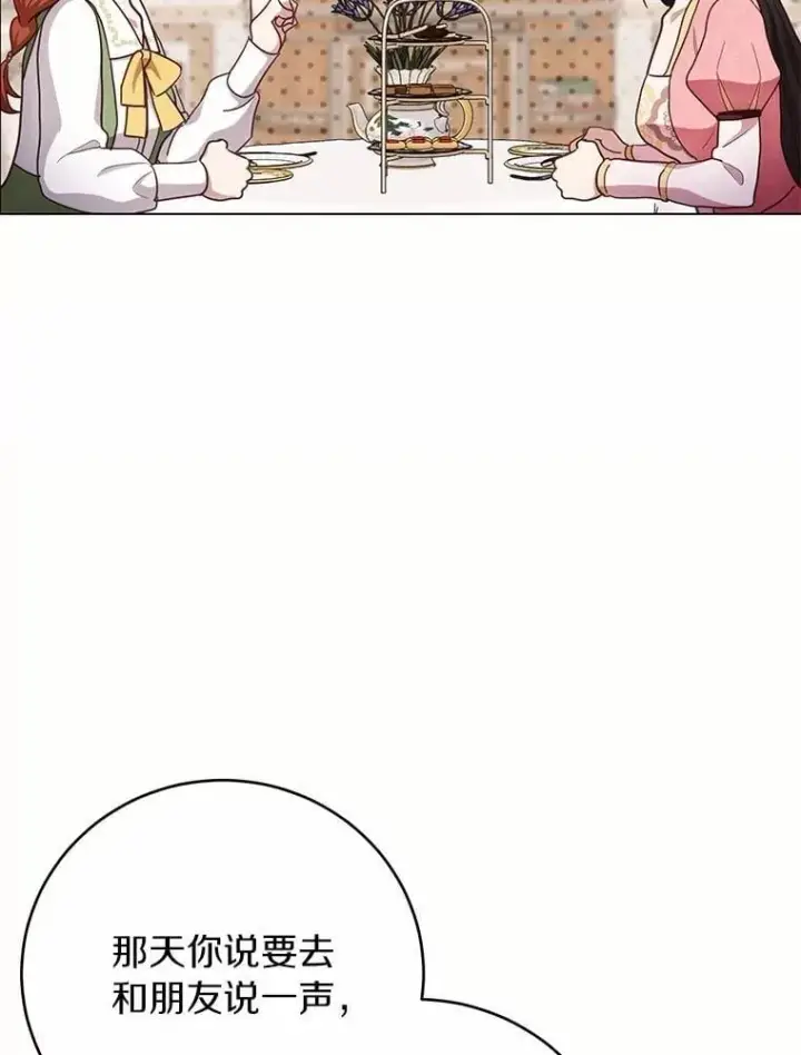漫画《被发现就完蛋了！》68.约会准备第41张图