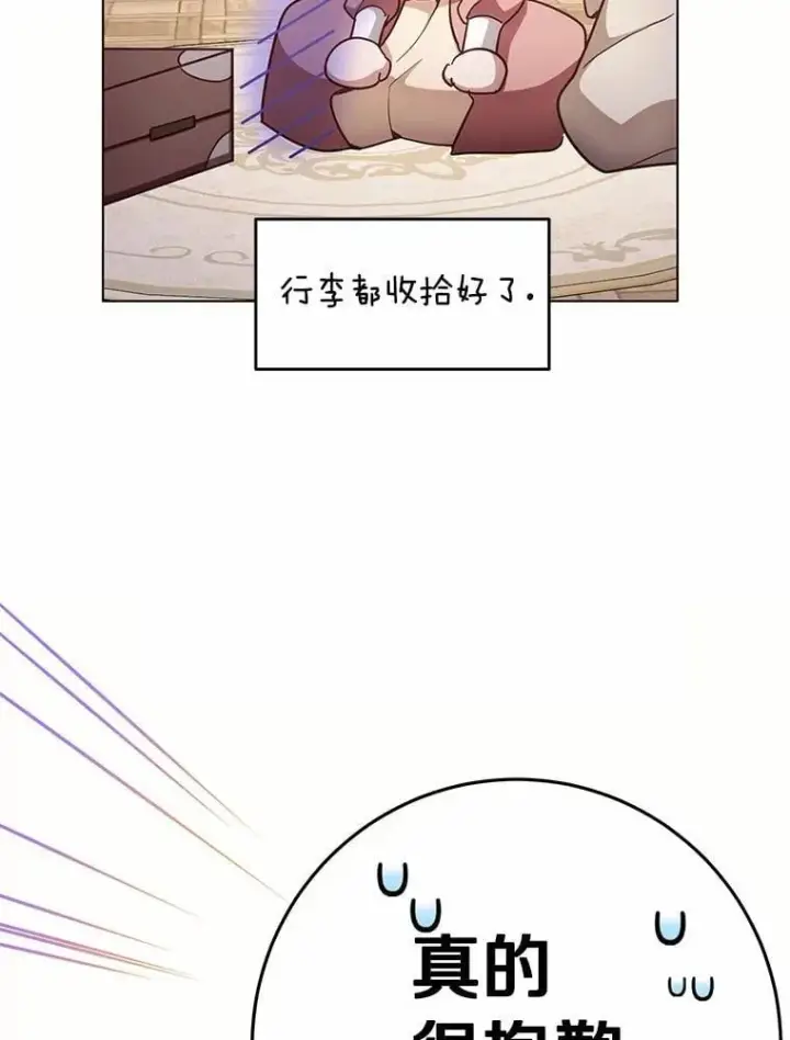 漫画《被发现就完蛋了！》68.约会准备第43张图