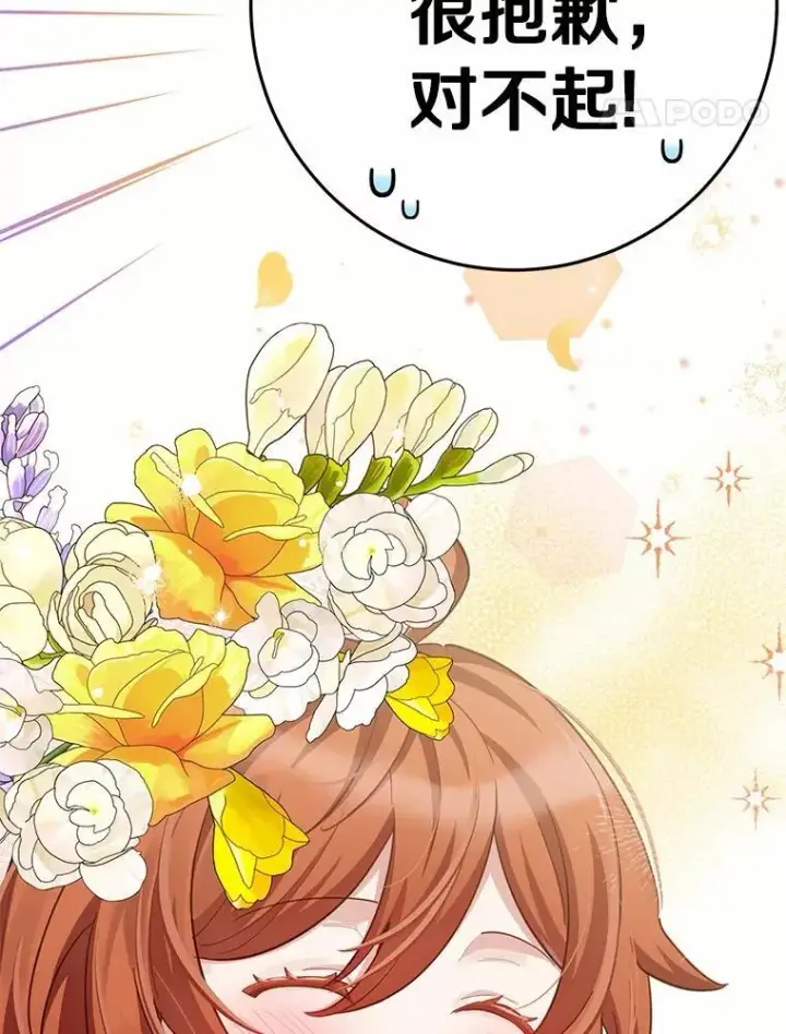 漫画《被发现就完蛋了！》68.约会准备第44张图
