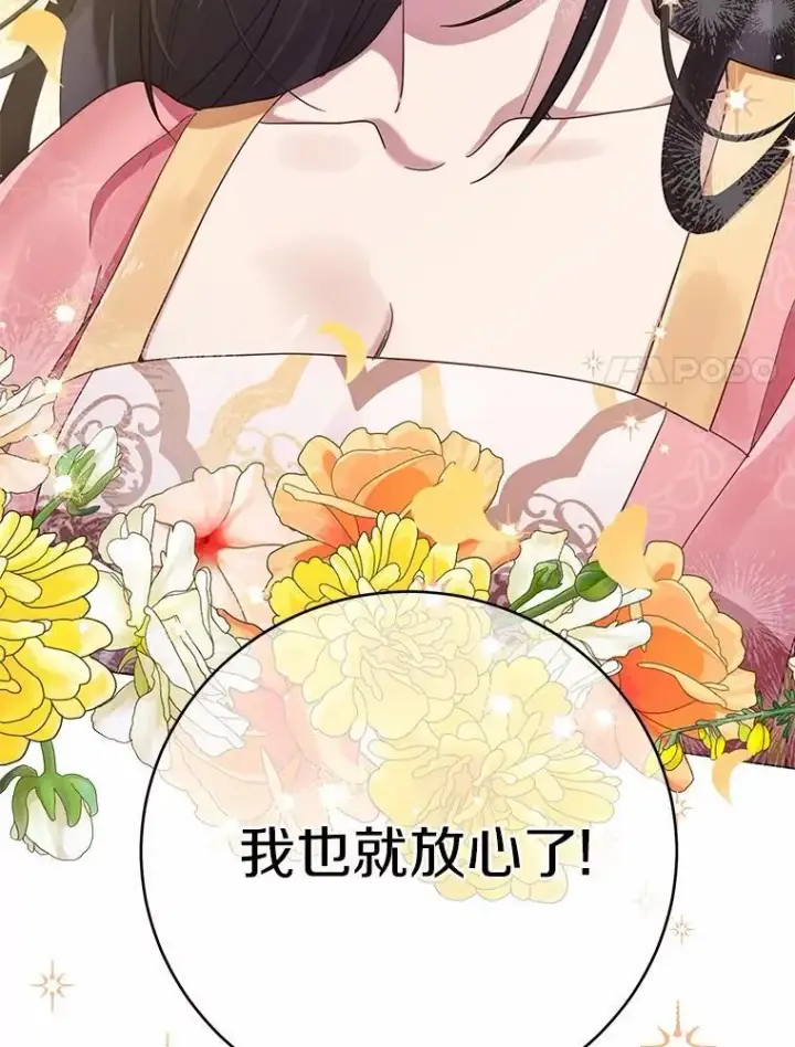 漫画《被发现就完蛋了！》68.约会准备第47张图