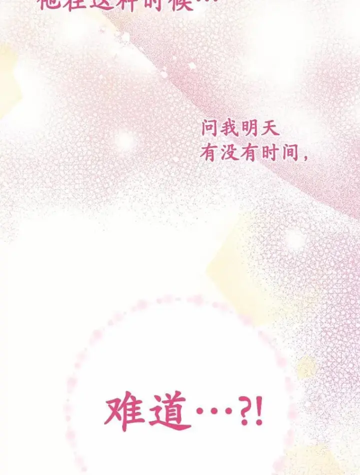 漫画《被发现就完蛋了！》68.约会准备第5张图