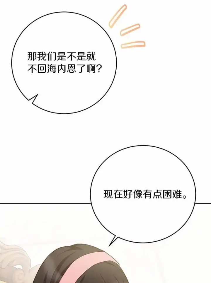 漫画《被发现就完蛋了！》68.约会准备第51张图