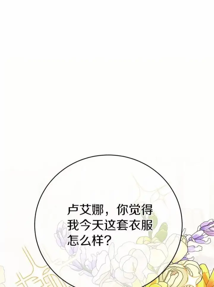 漫画《被发现就完蛋了！》68.约会准备第57张图