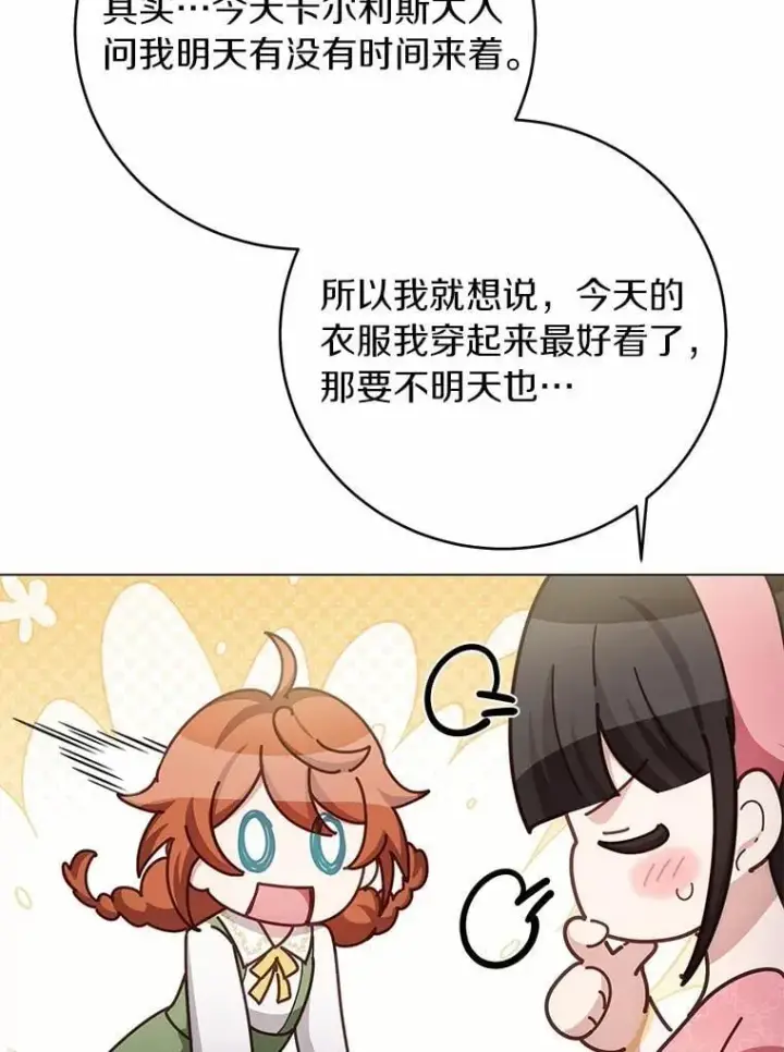 漫画《被发现就完蛋了！》68.约会准备第61张图
