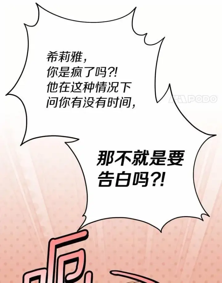 漫画《被发现就完蛋了！》68.约会准备第63张图