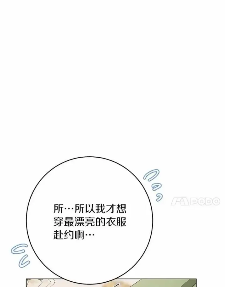 漫画《被发现就完蛋了！》68.约会准备第66张图