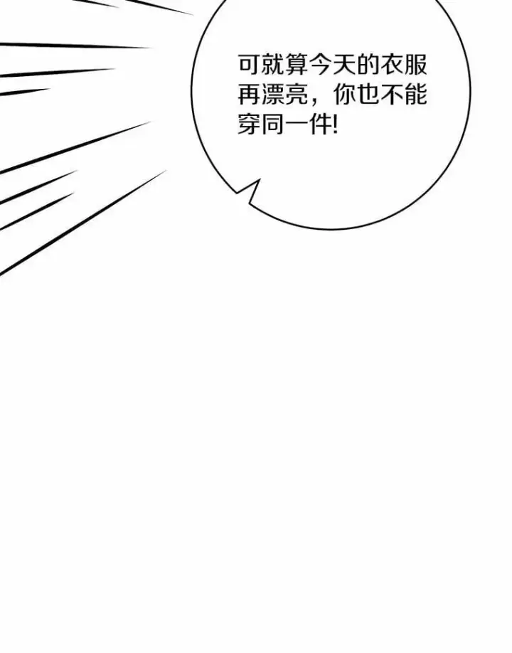 漫画《被发现就完蛋了！》68.约会准备第68张图