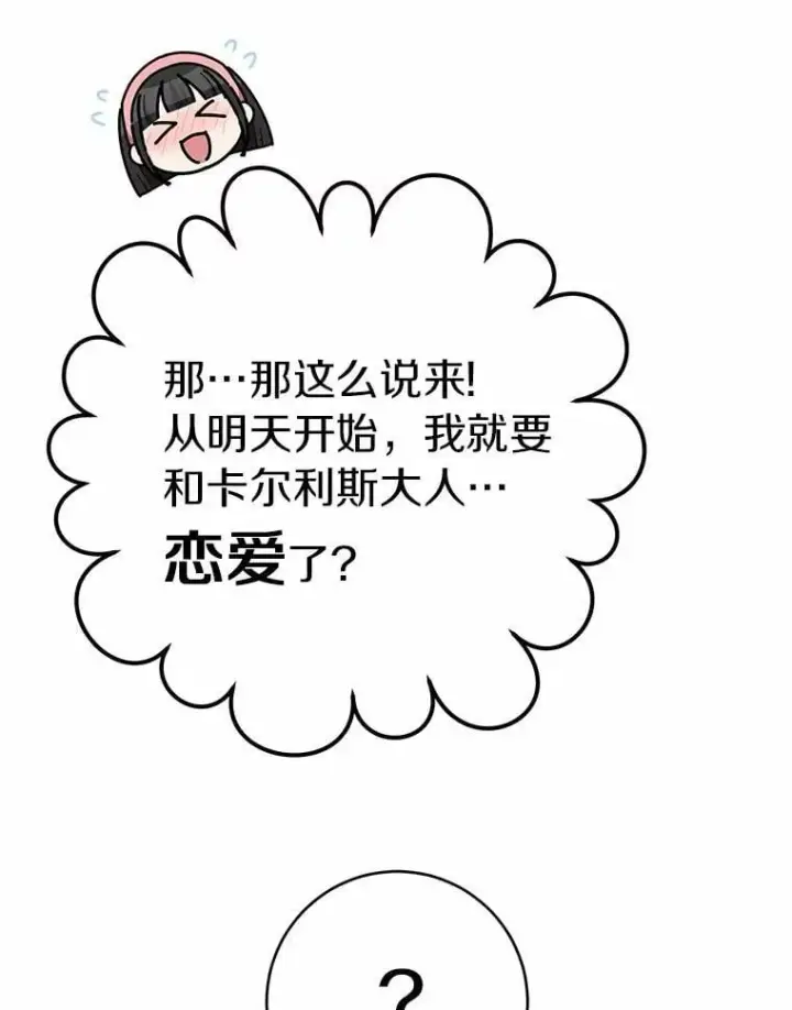 漫画《被发现就完蛋了！》68.约会准备第69张图