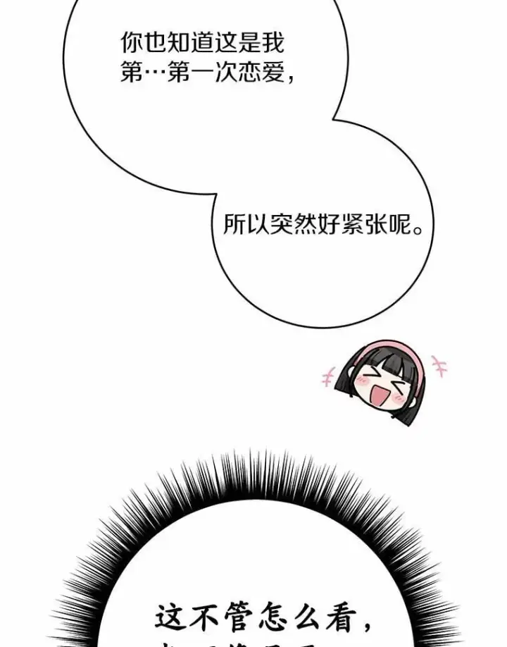 漫画《被发现就完蛋了！》68.约会准备第74张图