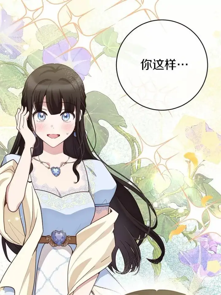 漫画《被发现就完蛋了！》68.约会准备第88张图