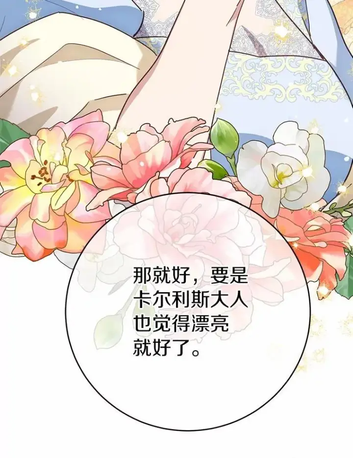 漫画《被发现就完蛋了！》68.约会准备第98张图