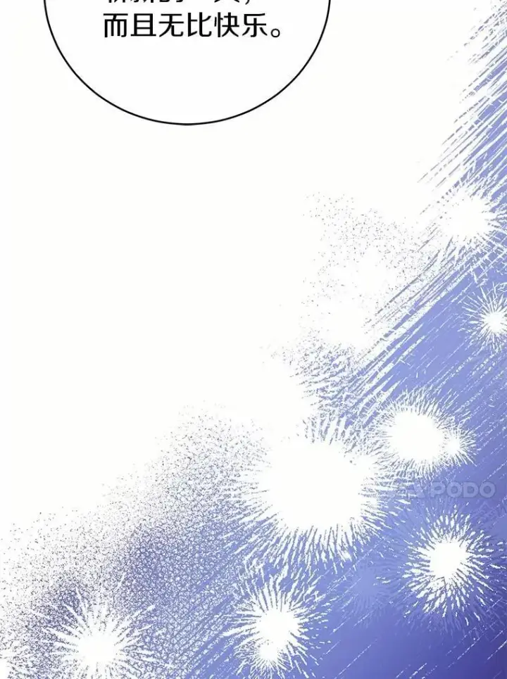 漫画《被发现就完蛋了！》69.梦幻婚礼第106张图