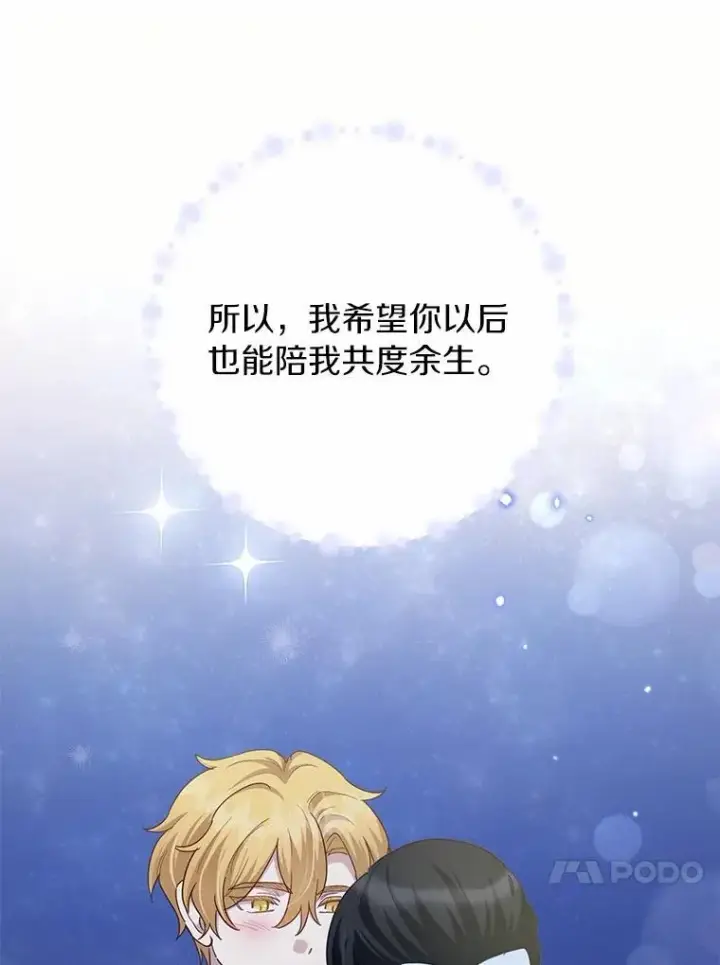 漫画《被发现就完蛋了！》69.梦幻婚礼第109张图