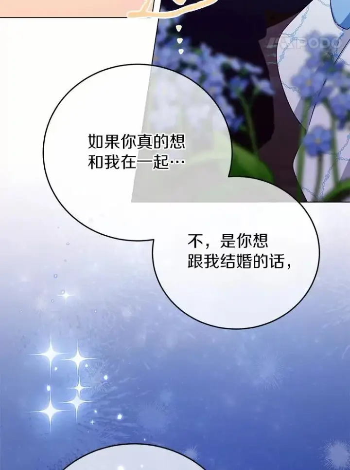 漫画《被发现就完蛋了！》69.梦幻婚礼第113张图