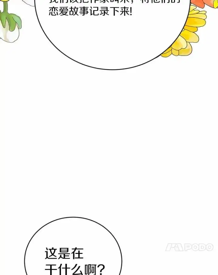 漫画《被发现就完蛋了！》69.梦幻婚礼第132张图