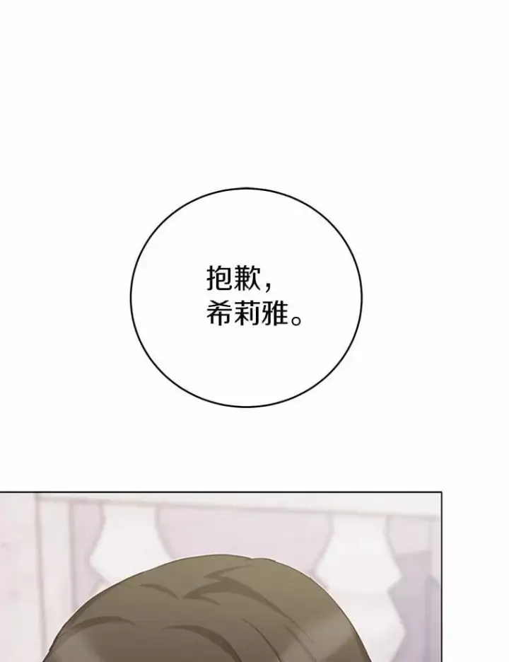 漫画《被发现就完蛋了！》69.梦幻婚礼第135张图