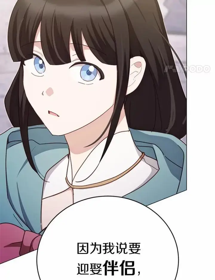 漫画《被发现就完蛋了！》69.梦幻婚礼第136张图