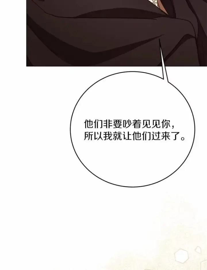 漫画《被发现就完蛋了！》69.梦幻婚礼第138张图