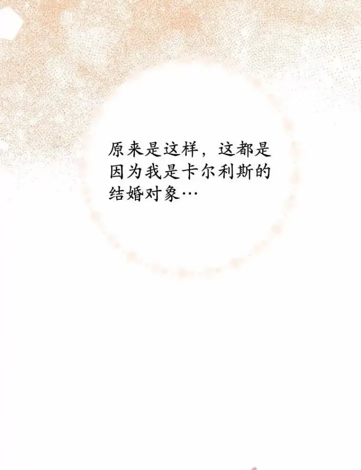 漫画《被发现就完蛋了！》69.梦幻婚礼第140张图
