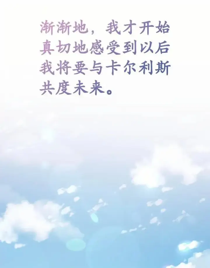 漫画《被发现就完蛋了！》69.梦幻婚礼第148张图