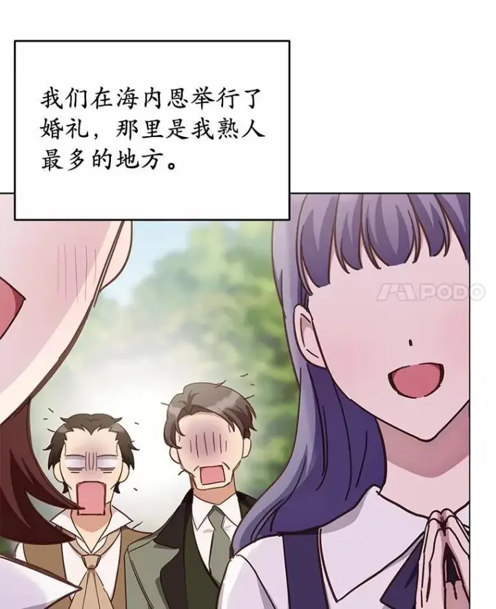 漫画《被发现就完蛋了！》69.梦幻婚礼第159张图