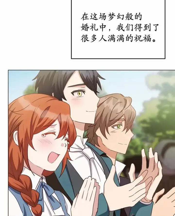 漫画《被发现就完蛋了！》69.梦幻婚礼第161张图