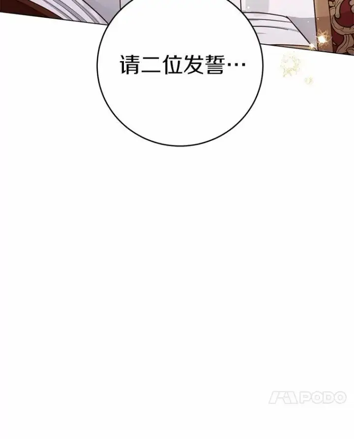 漫画《被发现就完蛋了！》69.梦幻婚礼第169张图