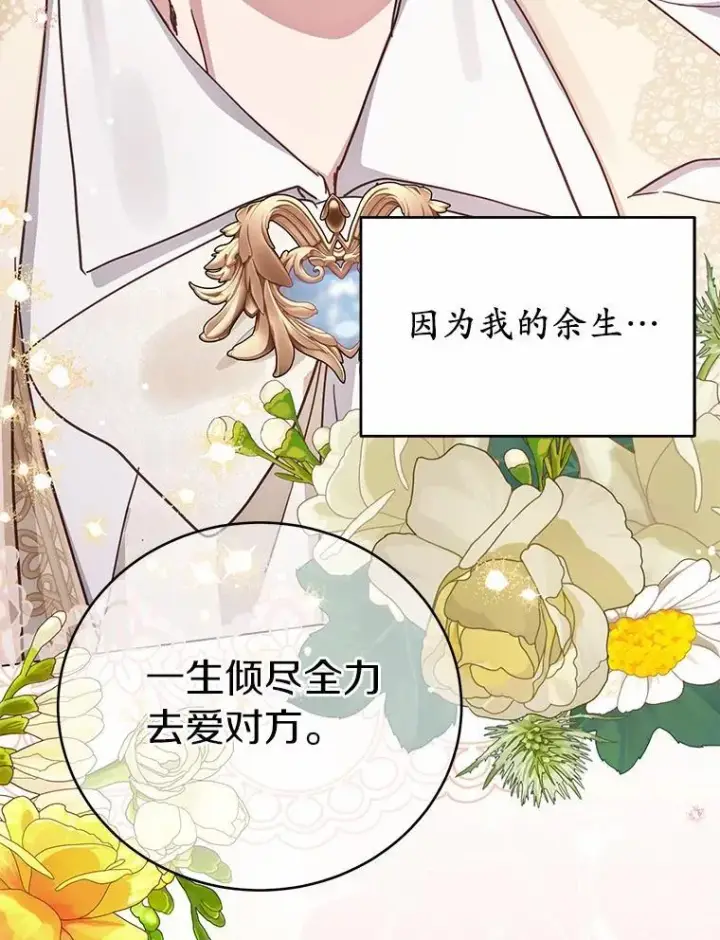漫画《被发现就完蛋了！》69.梦幻婚礼第172张图