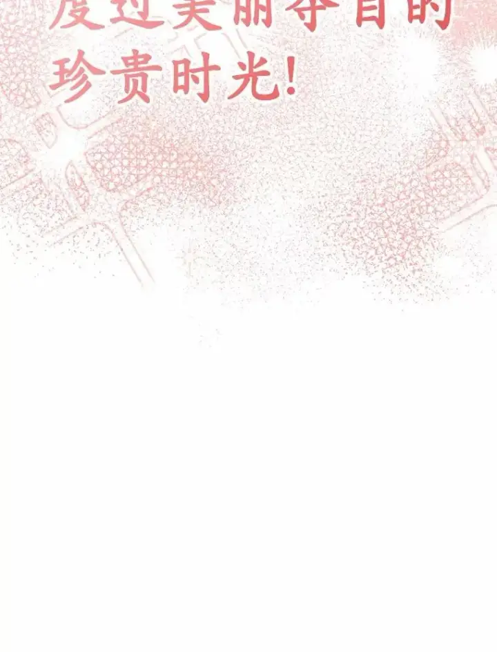 漫画《被发现就完蛋了！》69.梦幻婚礼第178张图