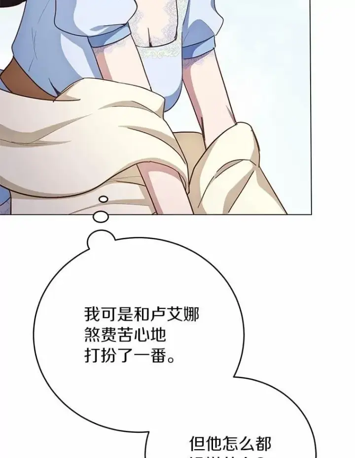 漫画《被发现就完蛋了！》69.梦幻婚礼第23张图