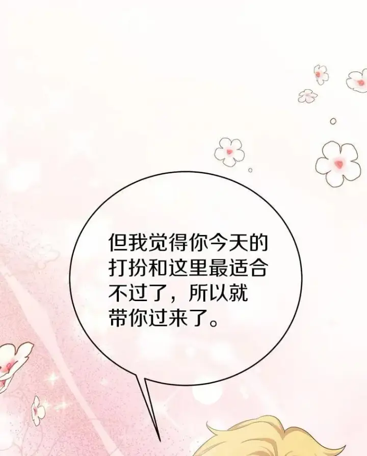 漫画《被发现就完蛋了！》69.梦幻婚礼第37张图