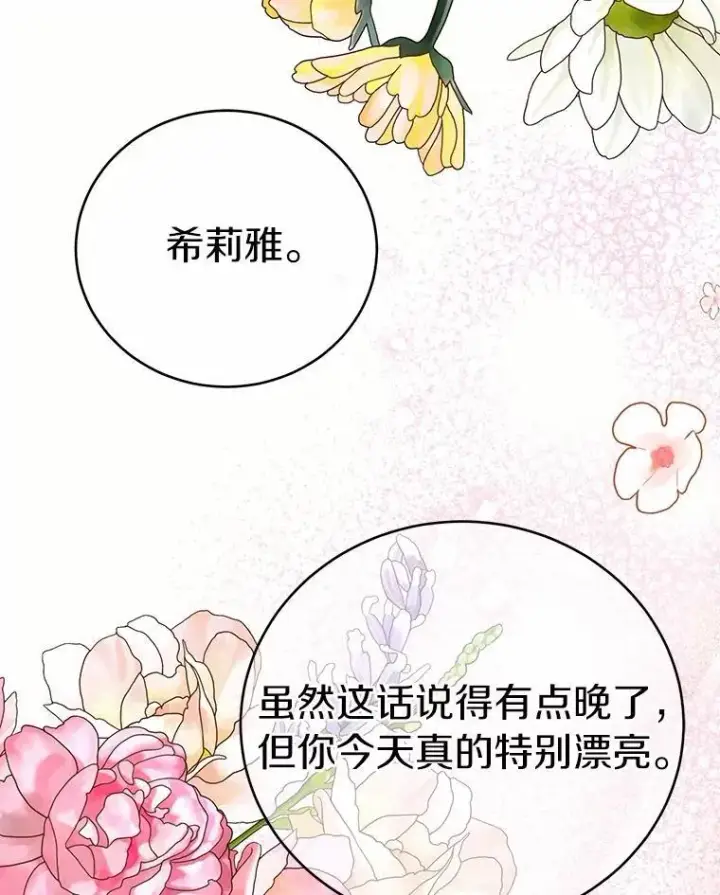 漫画《被发现就完蛋了！》69.梦幻婚礼第40张图