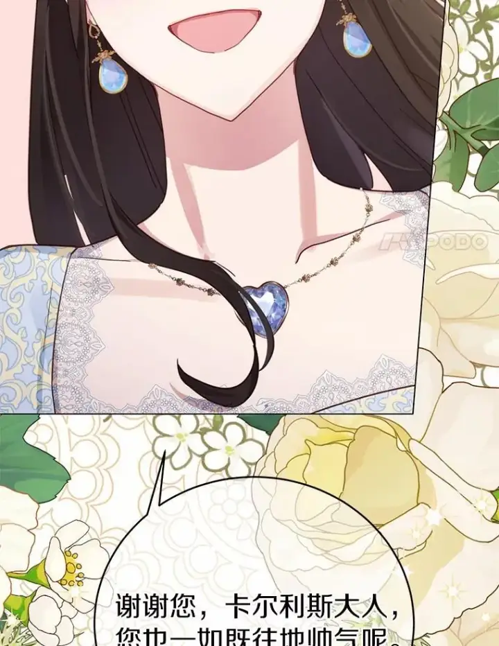 漫画《被发现就完蛋了！》69.梦幻婚礼第45张图