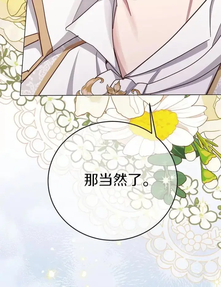 漫画《被发现就完蛋了！》69.梦幻婚礼第47张图