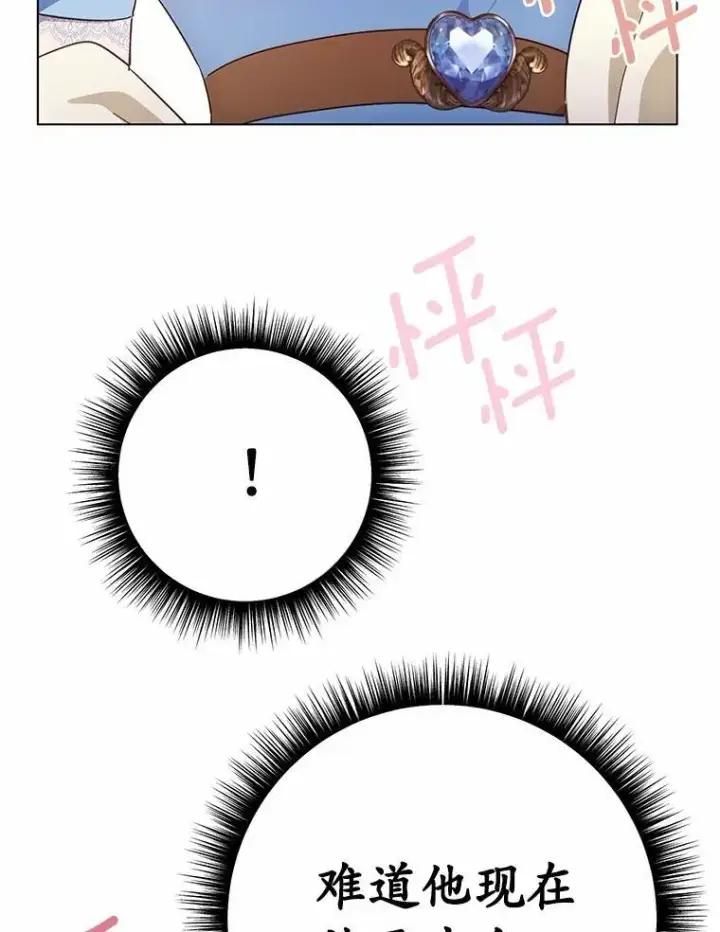 漫画《被发现就完蛋了！》69.梦幻婚礼第53张图