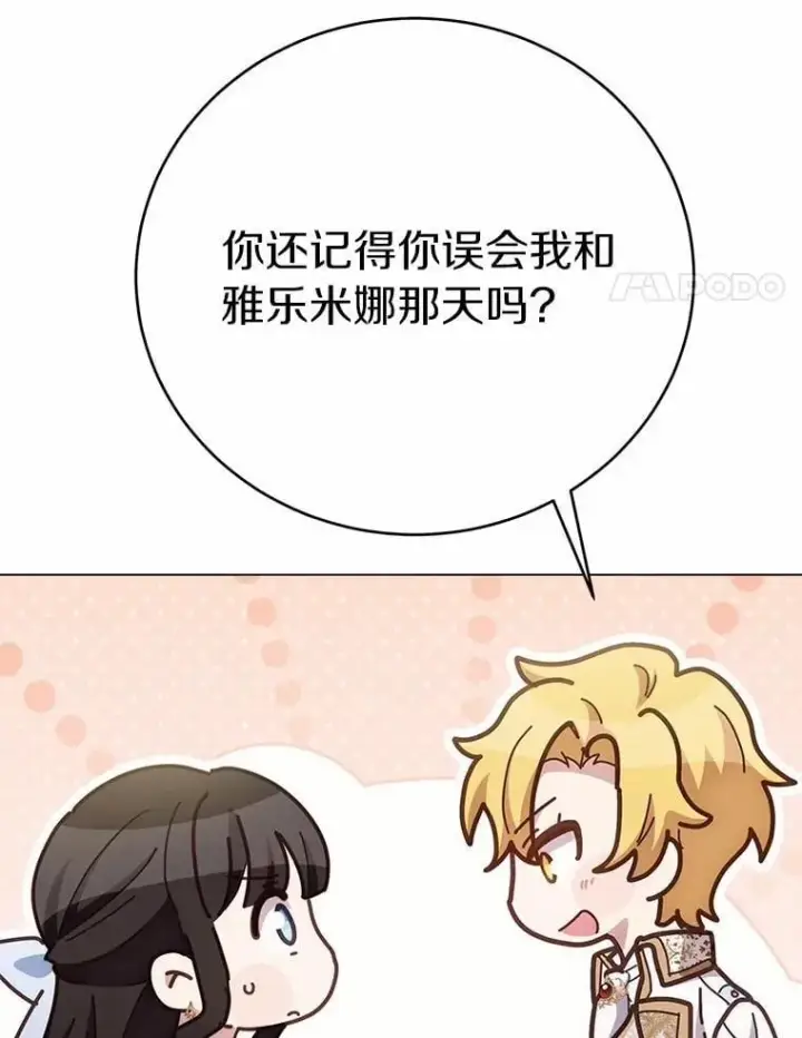 漫画《被发现就完蛋了！》69.梦幻婚礼第55张图