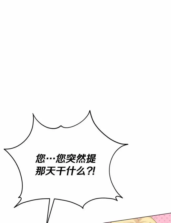 漫画《被发现就完蛋了！》69.梦幻婚礼第57张图