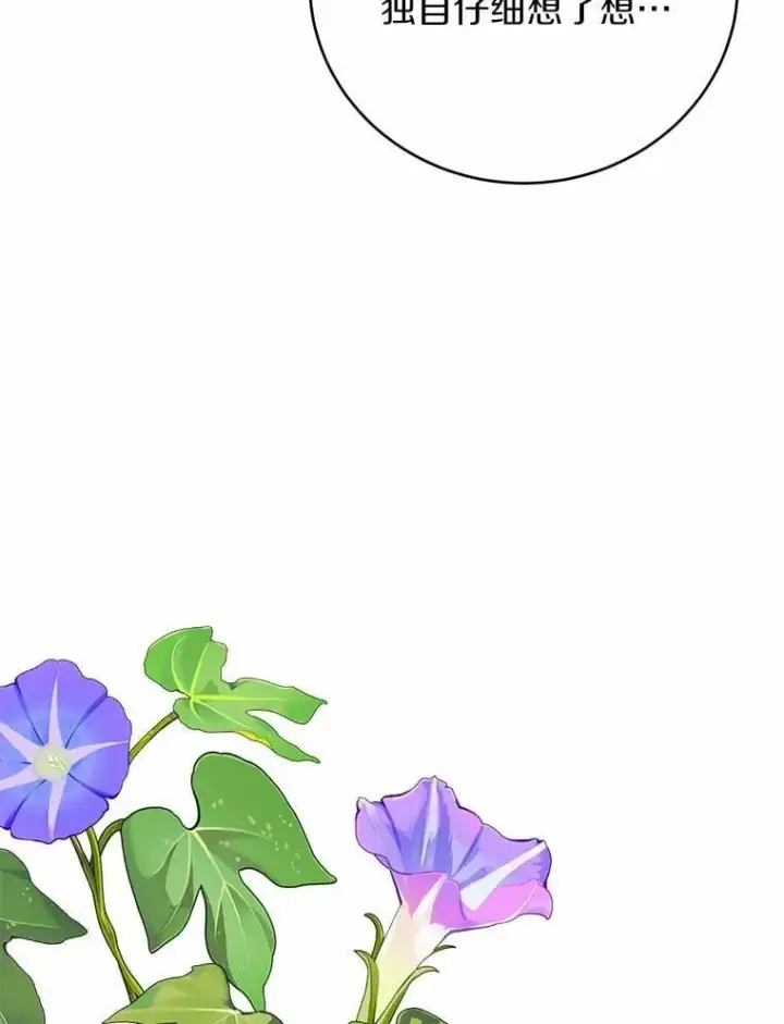 漫画《被发现就完蛋了！》69.梦幻婚礼第59张图