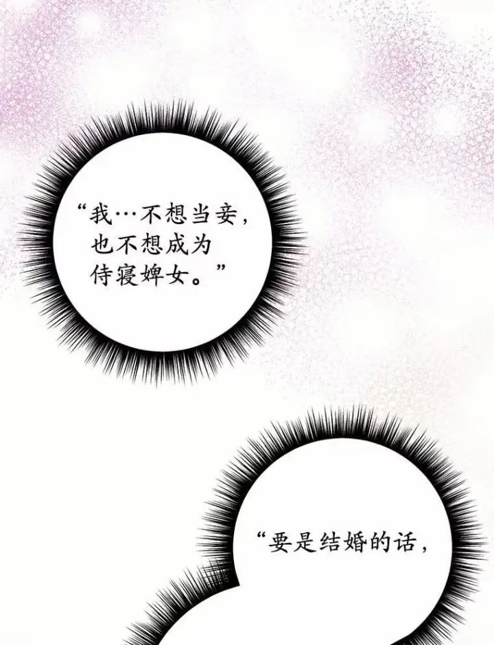 漫画《被发现就完蛋了！》69.梦幻婚礼第62张图