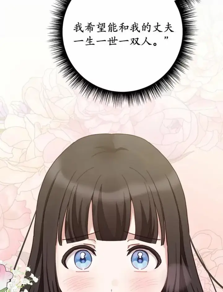 漫画《被发现就完蛋了！》69.梦幻婚礼第63张图