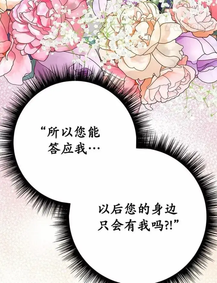 漫画《被发现就完蛋了！》69.梦幻婚礼第65张图