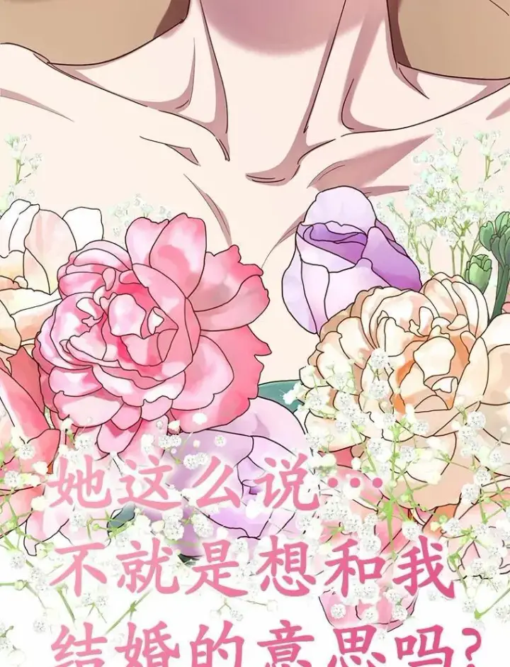 漫画《被发现就完蛋了！》69.梦幻婚礼第67张图