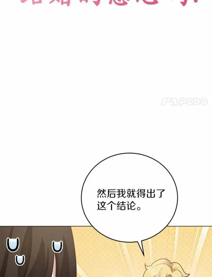 漫画《被发现就完蛋了！》69.梦幻婚礼第68张图