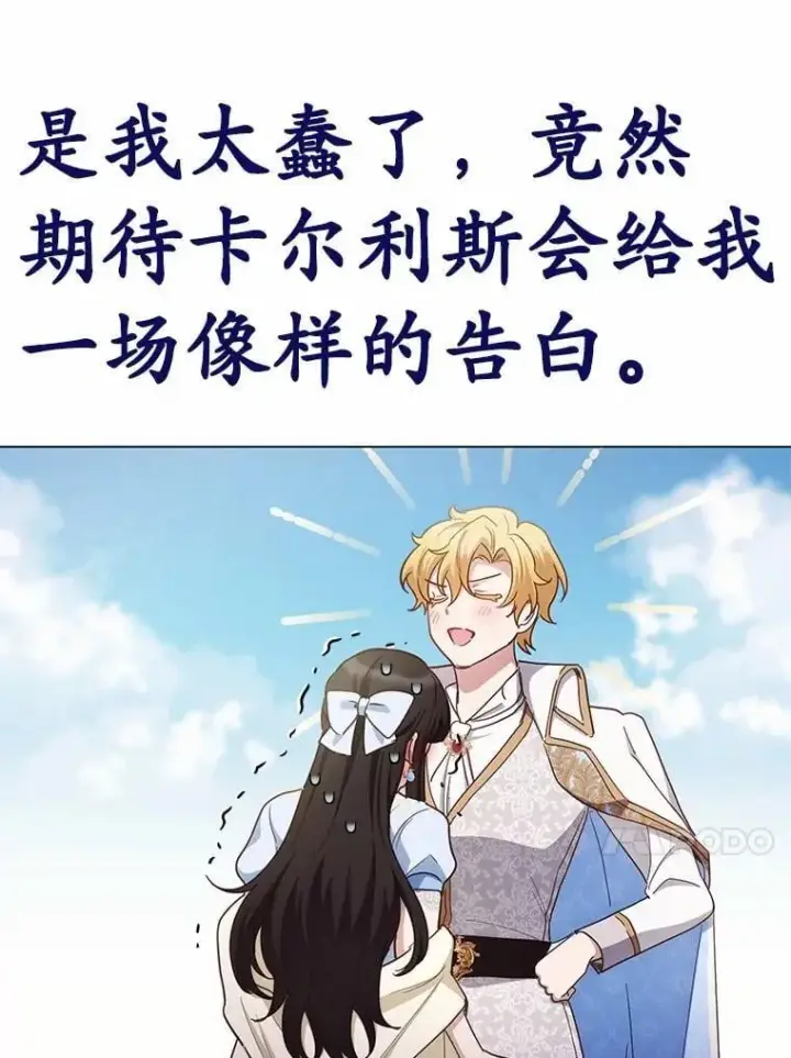 漫画《被发现就完蛋了！》69.梦幻婚礼第74张图