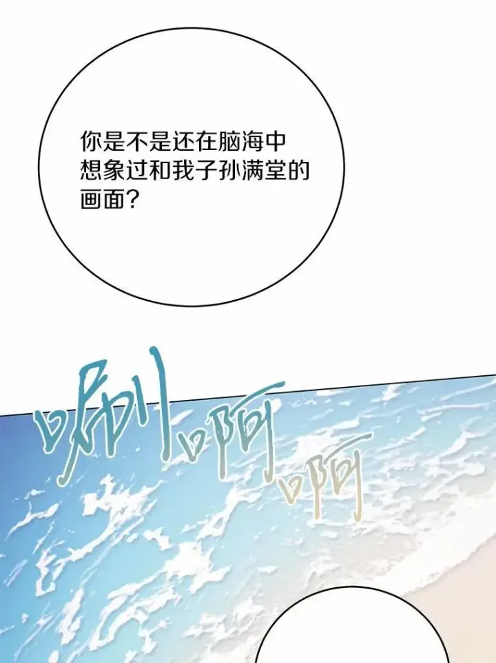 漫画《被发现就完蛋了！》69.梦幻婚礼第76张图
